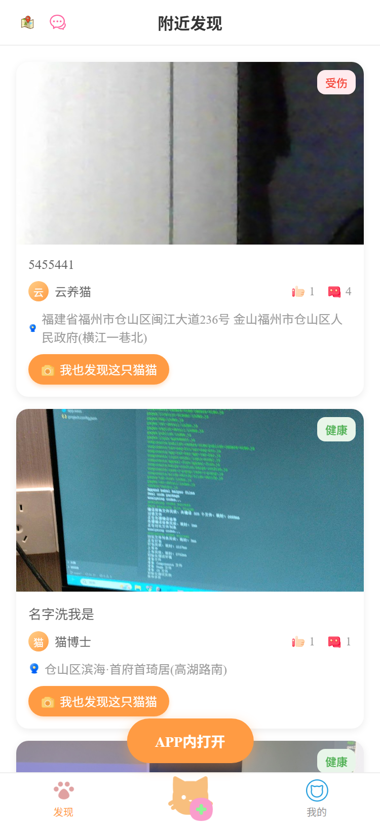发现页